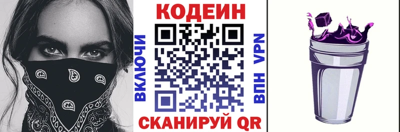 Кодеиновый сироп Lean Purple Drank Муром